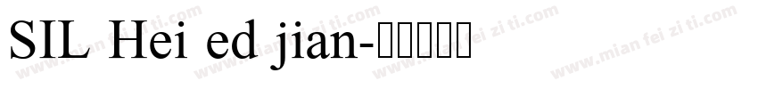 SIL Hei ed jian字体转换